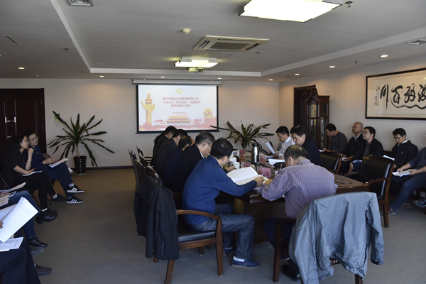 集團(tuán)公司黨委召開“不忘初心、牢記使命”主題教育調(diào)研成果交流會(huì)