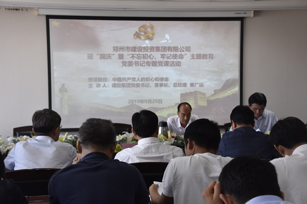 集團黨委開展“不忘初心、牢記使命”主題黨課學習活動