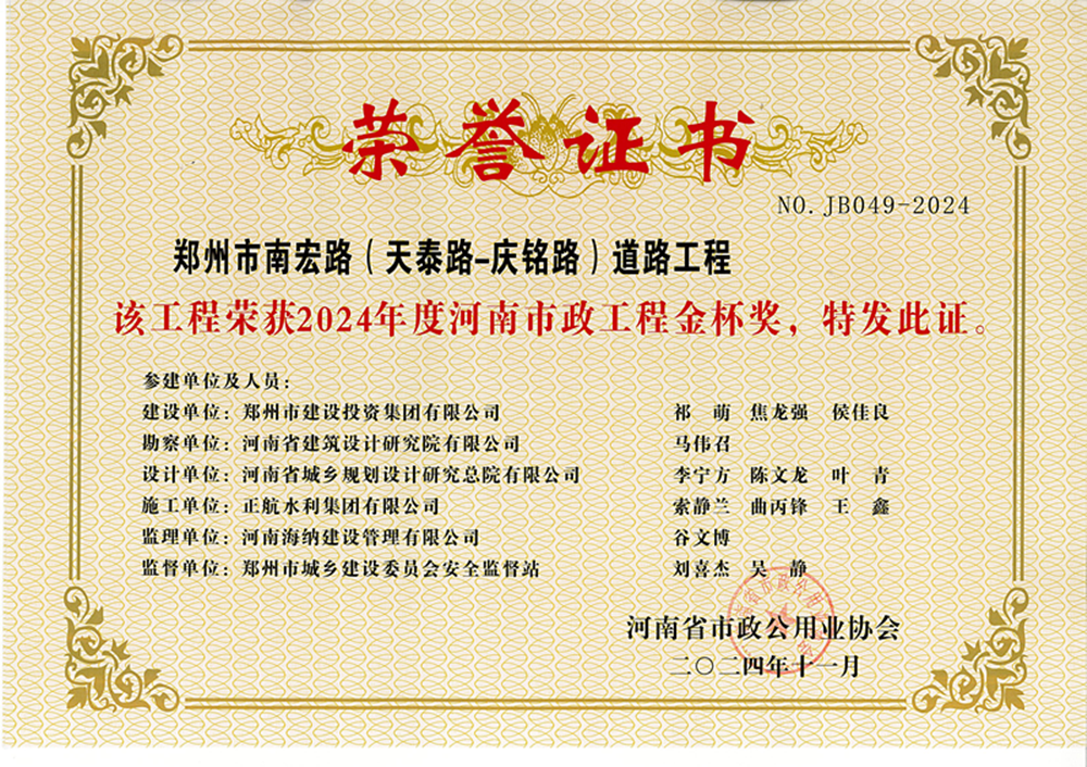 喜報(bào)！南宏路、魏莊西街兩項(xiàng)市政道路工程獲獎(jiǎng)